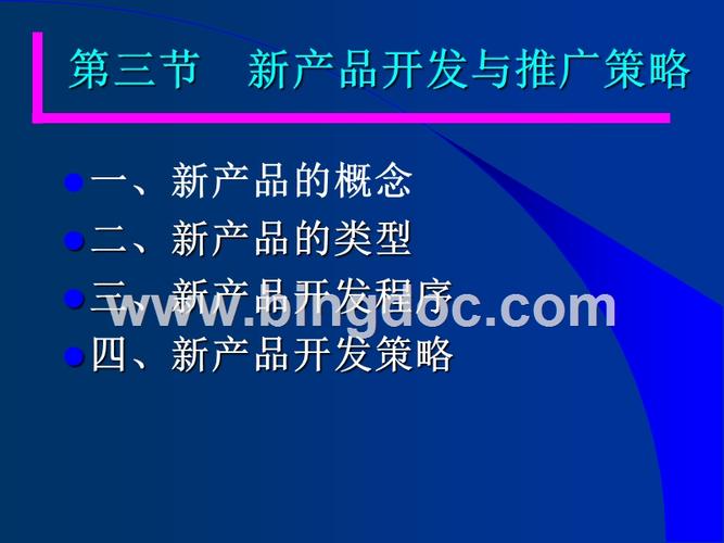 新产品开发与推广策略.ppt