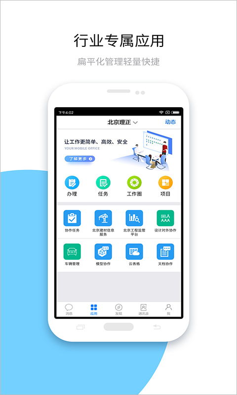 建设云app下载安装 理正建设云app下载 v3.3.37安卓版